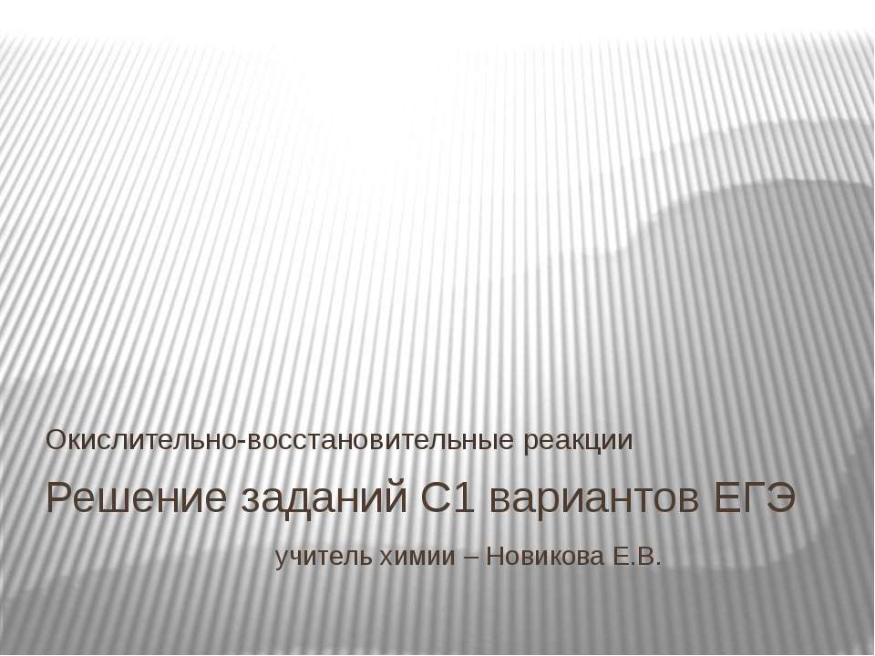 Решение заданий С1 вариантов ЕГЭ Учебники, Презентации и Подготовка к Экзаменам для Школьников на Klass-Uchebnik.com