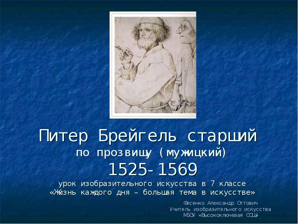Питер Брейгель старший Учебники, Презентации и Подготовка к Экзаменам для Школьников на Klass-Uchebnik.com