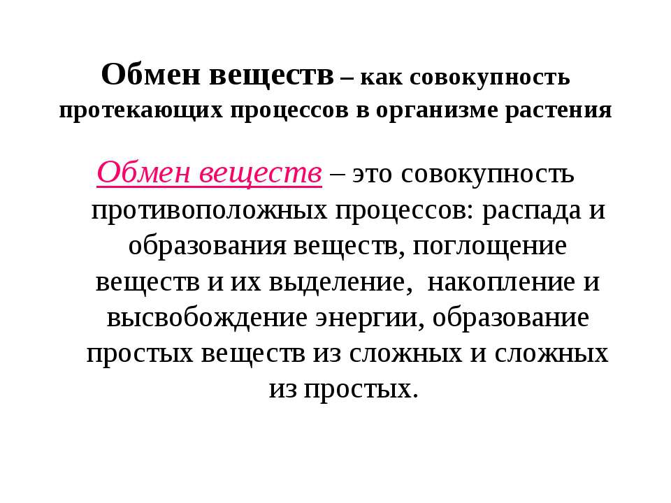 Обмен веществ Учебники, Презентации и Подготовка к Экзаменам для Школьников на Klass-Uchebnik.com