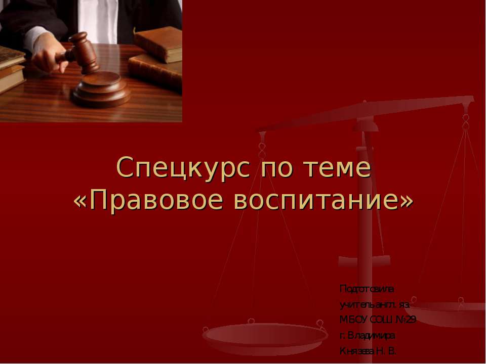 Правовое воспитание Учебники, Презентации и Подготовка к Экзаменам для Школьников на Klass-Uchebnik.com