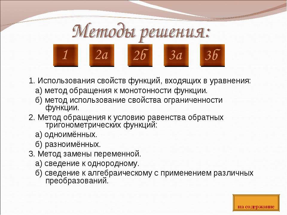 Методы решения Учебники, Презентации и Подготовка к Экзаменам для Школьников на Klass-Uchebnik.com