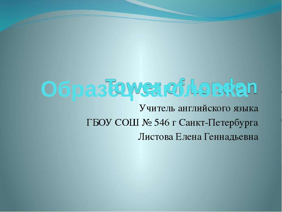 Tower of London Учебники, Презентации и Подготовка к Экзаменам для Школьников на Klass-Uchebnik.com