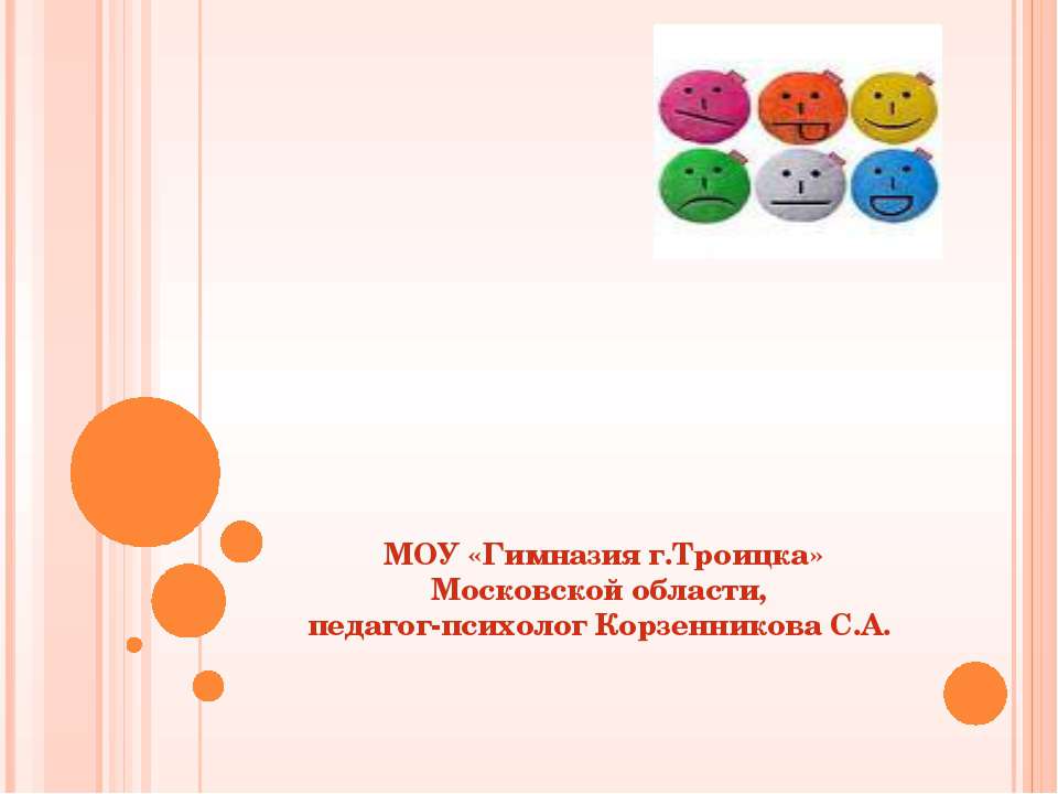 Мир эмоций Учебники, Презентации и Подготовка к Экзаменам для Школьников на Klass-Uchebnik.com