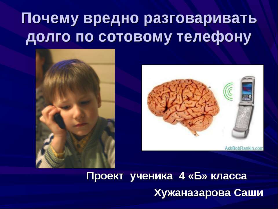 Сотовый телефон. Вреден ли он для здоровья 4 класс Учебники, Презентации и Подготовка к Экзаменам для Школьников на Klass-Uchebnik.com