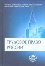 Трудовое право России. Под редакцией - Куренного А.М. Учебники, Презентации и Подготовка к Экзаменам для Школьников на Klass-Uchebnik.com