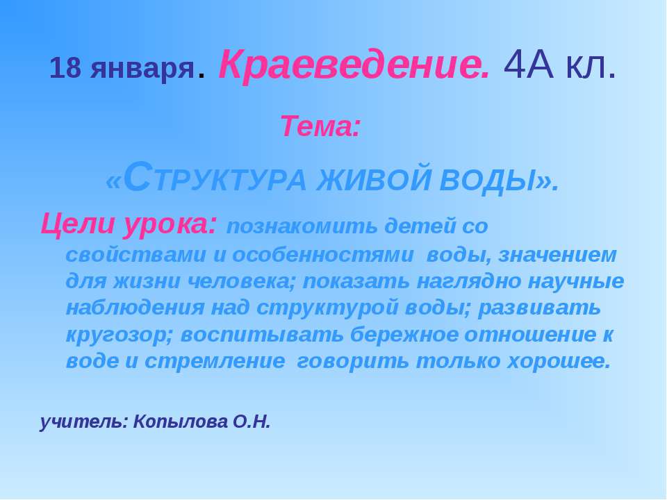 Структура живой воды 4 класс Учебники, Презентации и Подготовка к Экзаменам для Школьников на Klass-Uchebnik.com