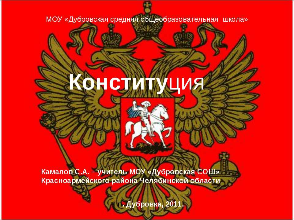 Конституция Учебники, Презентации и Подготовка к Экзаменам для Школьников на Klass-Uchebnik.com