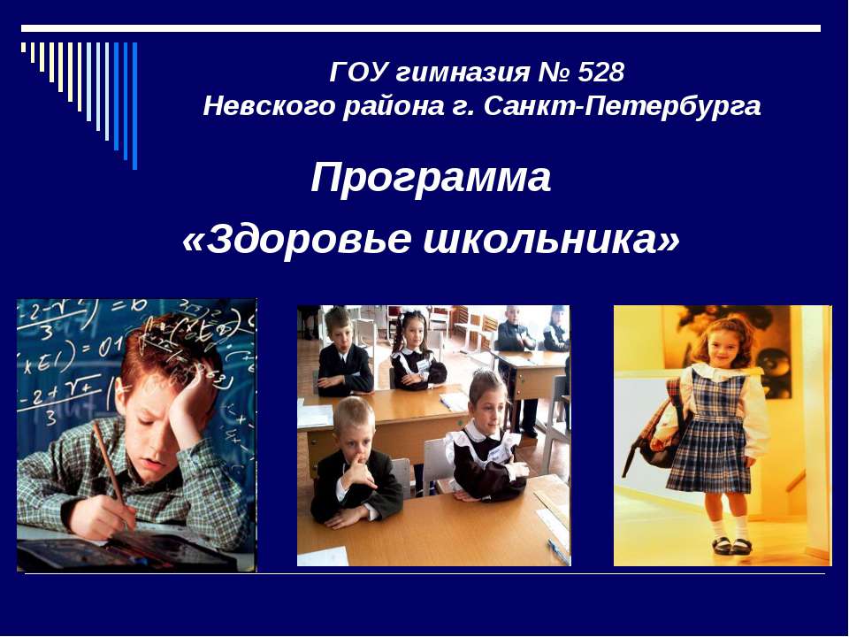 Здоровье школьника Учебники, Презентации и Подготовка к Экзаменам для Школьников на Klass-Uchebnik.com