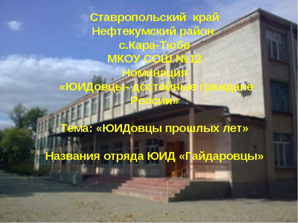 ЮИДовцы прошлых лет Учебники, Презентации и Подготовка к Экзаменам для Школьников на Klass-Uchebnik.com