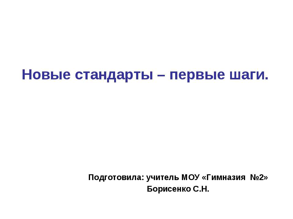 Новые стандарты – первые шаги Учебники, Презентации и Подготовка к Экзаменам для Школьников на Klass-Uchebnik.com