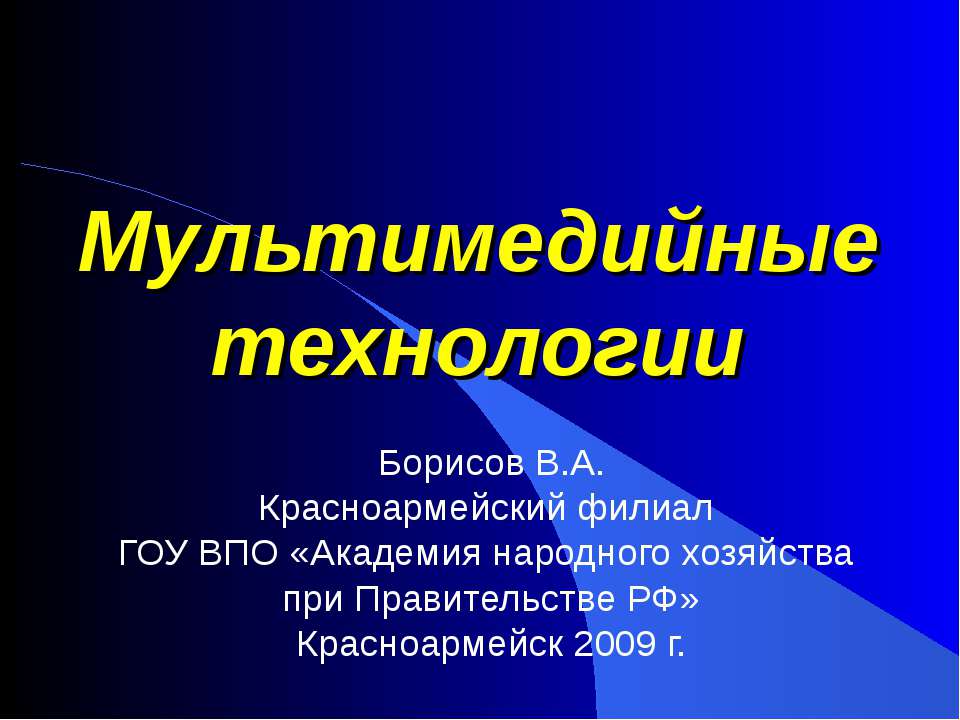Мультимедийные технологии Учебники, Презентации и Подготовка к Экзаменам для Школьников на Klass-Uchebnik.com
