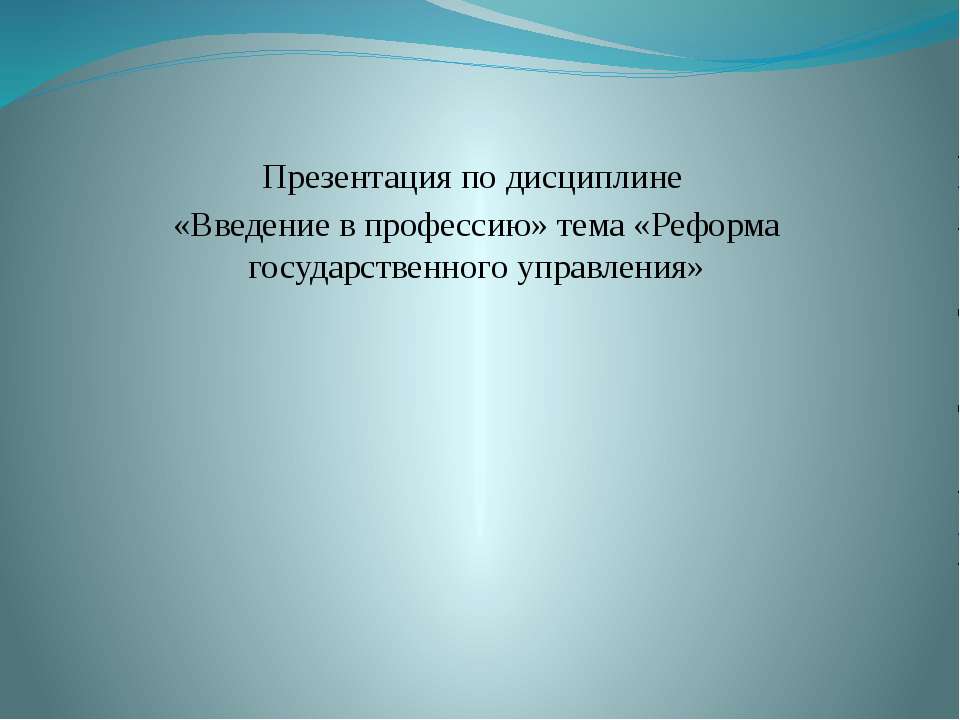Реформа государственного управления Учебники, Презентации и Подготовка к Экзаменам для Школьников на Klass-Uchebnik.com