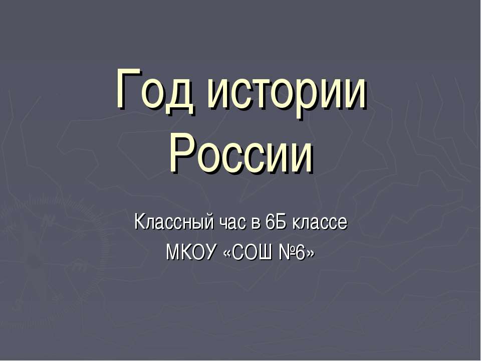 Год истории России Учебники, Презентации и Подготовка к Экзаменам для Школьников на Klass-Uchebnik.com