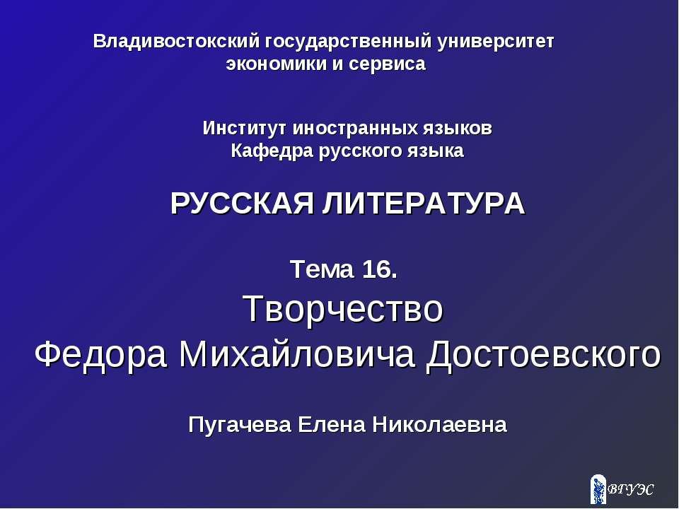 Творчество Федора Михайловича Достоевского Учебники, Презентации и Подготовка к Экзаменам для Школьников на Klass-Uchebnik.com