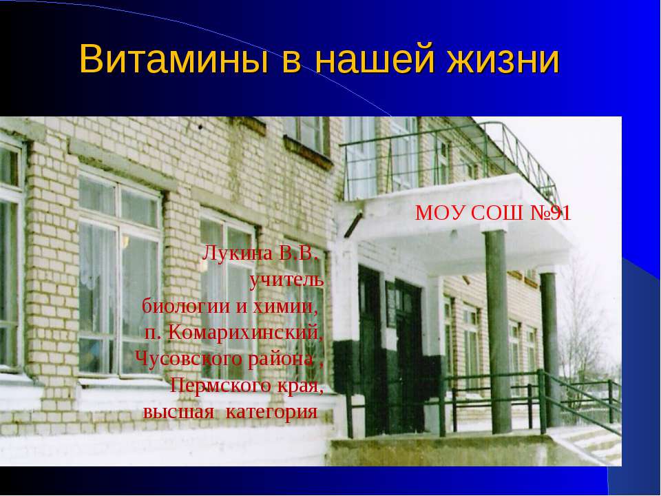 Витамины в нашей жизни - Учебники, Презентации и Подготовка к Экзаменам для Школьников на Klass-Uchebnik.com