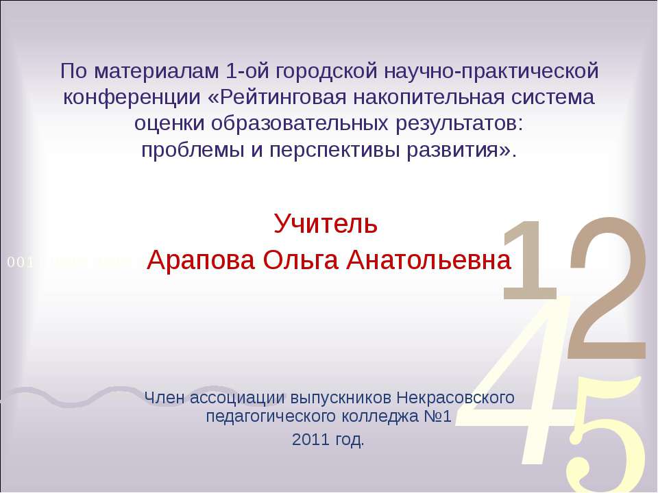 Рейтинговая накопительная система оценки образовательных результатов: проблемы и перспективы развития Учебники, Презентации и Подготовка к Экзаменам для Школьников на Klass-Uchebnik.com