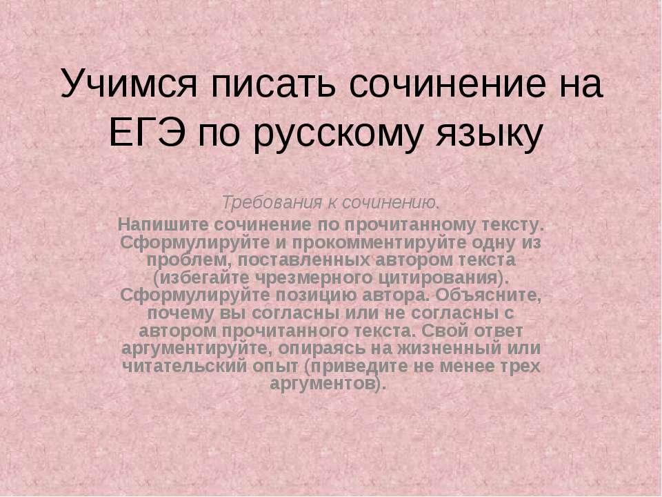 Учимся писать сочинение на ЕГЭ по русскому языку Учебники, Презентации и Подготовка к Экзаменам для Школьников на Klass-Uchebnik.com