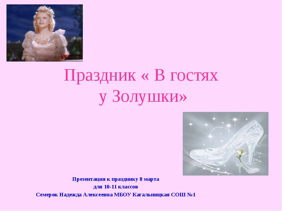 В гостях у Золушки Учебники, Презентации и Подготовка к Экзаменам для Школьников на Klass-Uchebnik.com