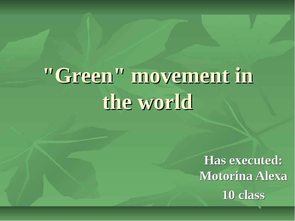 "Green" movement in the world Учебники, Презентации и Подготовка к Экзаменам для Школьников на Klass-Uchebnik.com