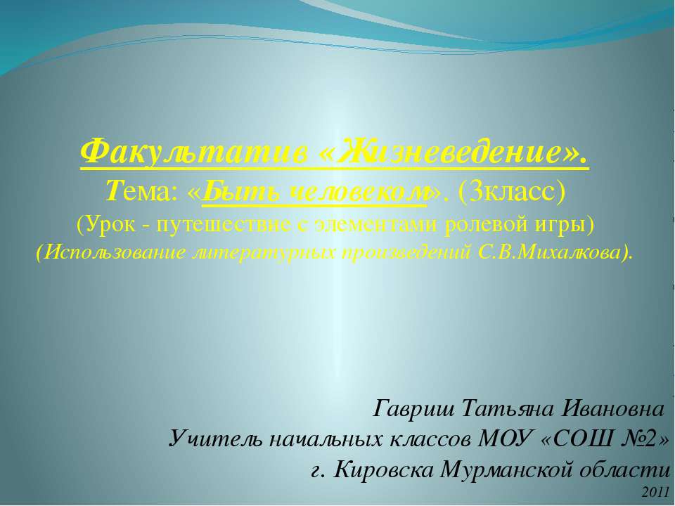 Быть человеком Учебники, Презентации и Подготовка к Экзаменам для Школьников на Klass-Uchebnik.com