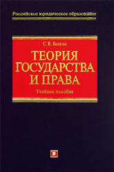 Теория государства и права - Бошно С.В. Учебники, Презентации и Подготовка к Экзаменам для Школьников на Klass-Uchebnik.com