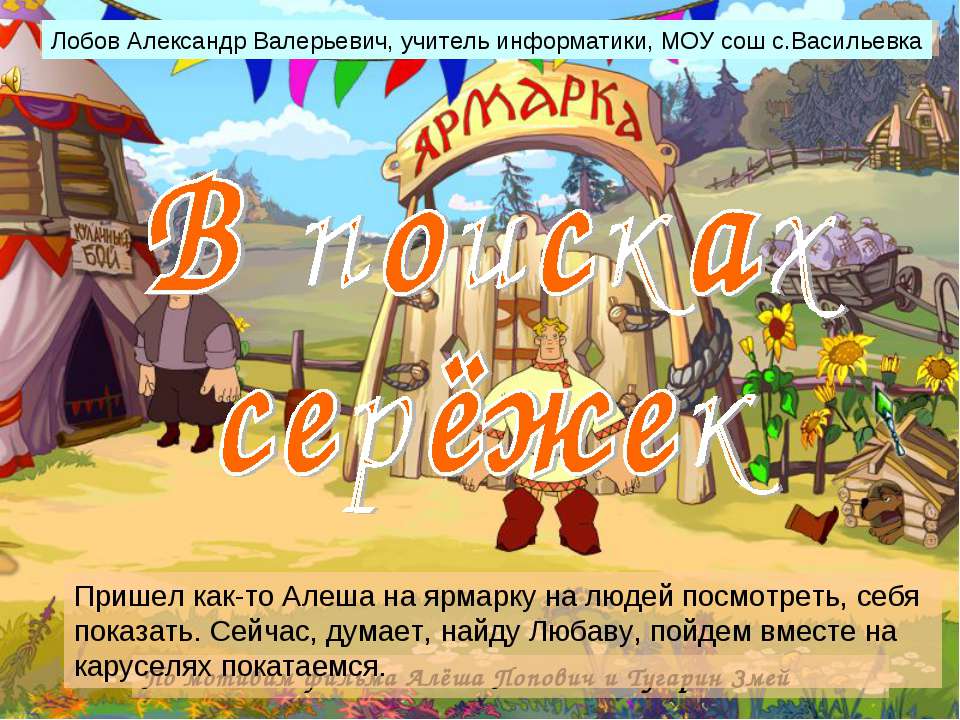 В поисках серёжек Учебники, Презентации и Подготовка к Экзаменам для Школьников на Klass-Uchebnik.com