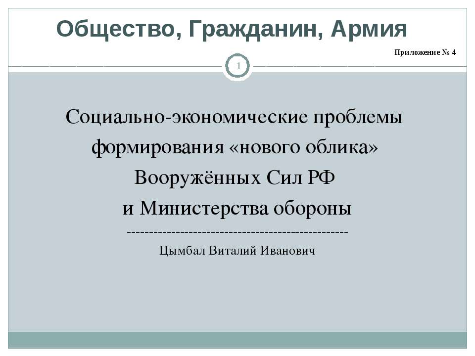 Общество, Гражданин, Армия - Учебники, Презентации и Подготовка к Экзаменам для Школьников на Klass-Uchebnik.com