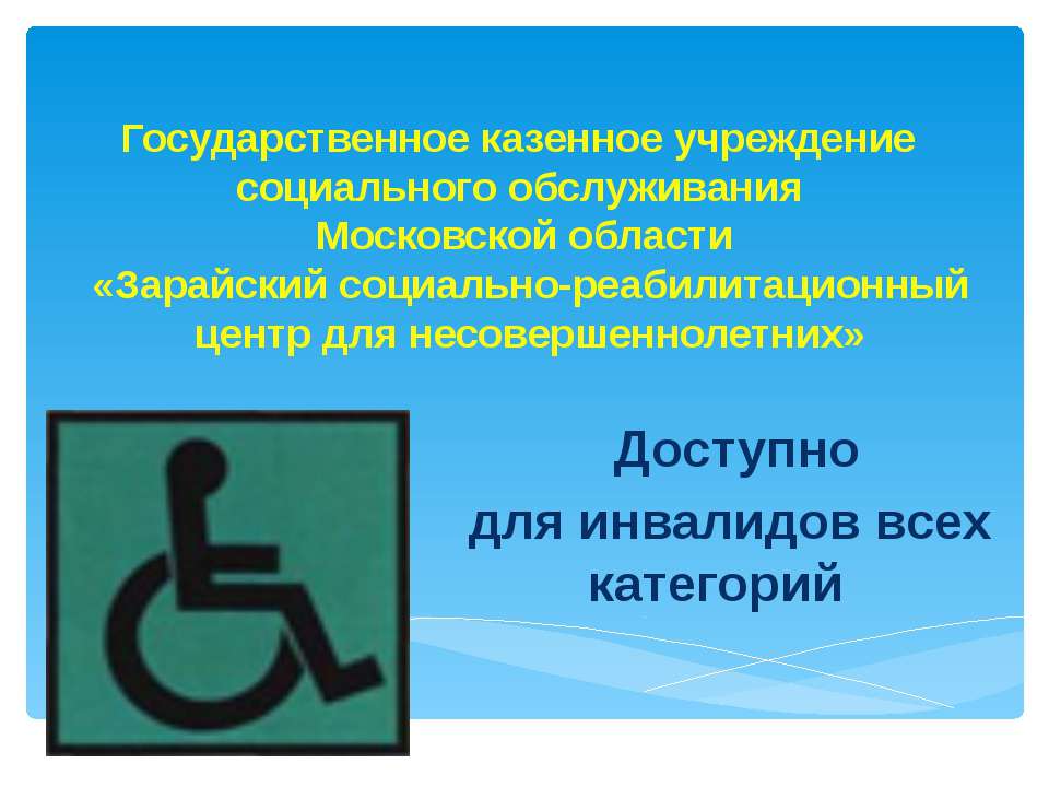 Доступно для инвалидов всех категорий Учебники, Презентации и Подготовка к Экзаменам для Школьников на Klass-Uchebnik.com