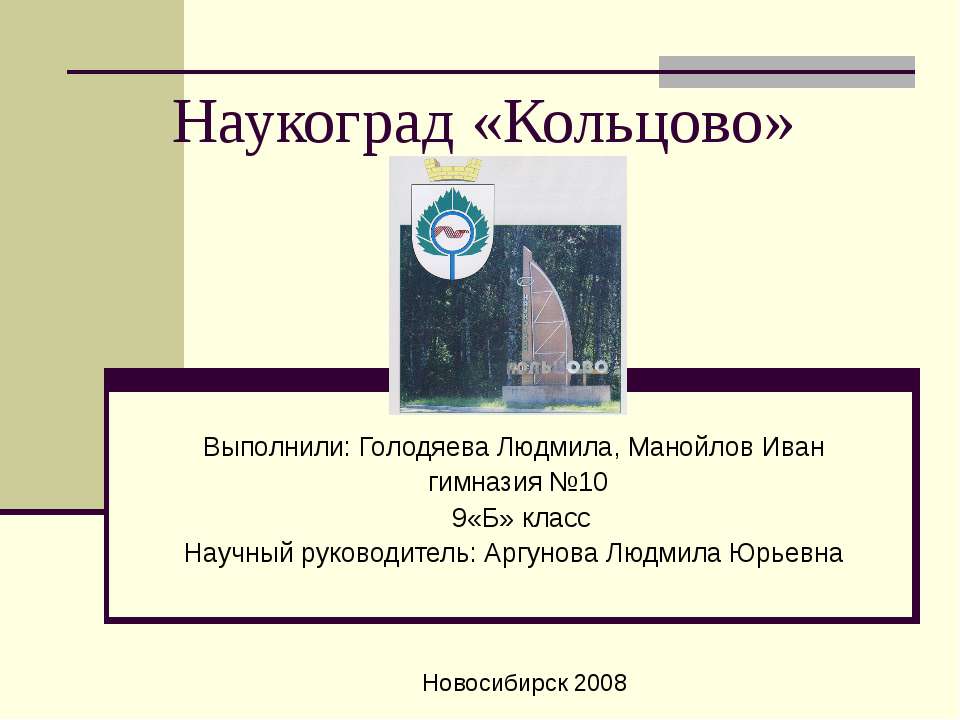 Наукоград «Кольцово» Учебники, Презентации и Подготовка к Экзаменам для Школьников на Klass-Uchebnik.com