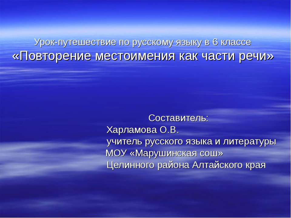 Повторение местоимения как части речи Учебники, Презентации и Подготовка к Экзаменам для Школьников на Klass-Uchebnik.com