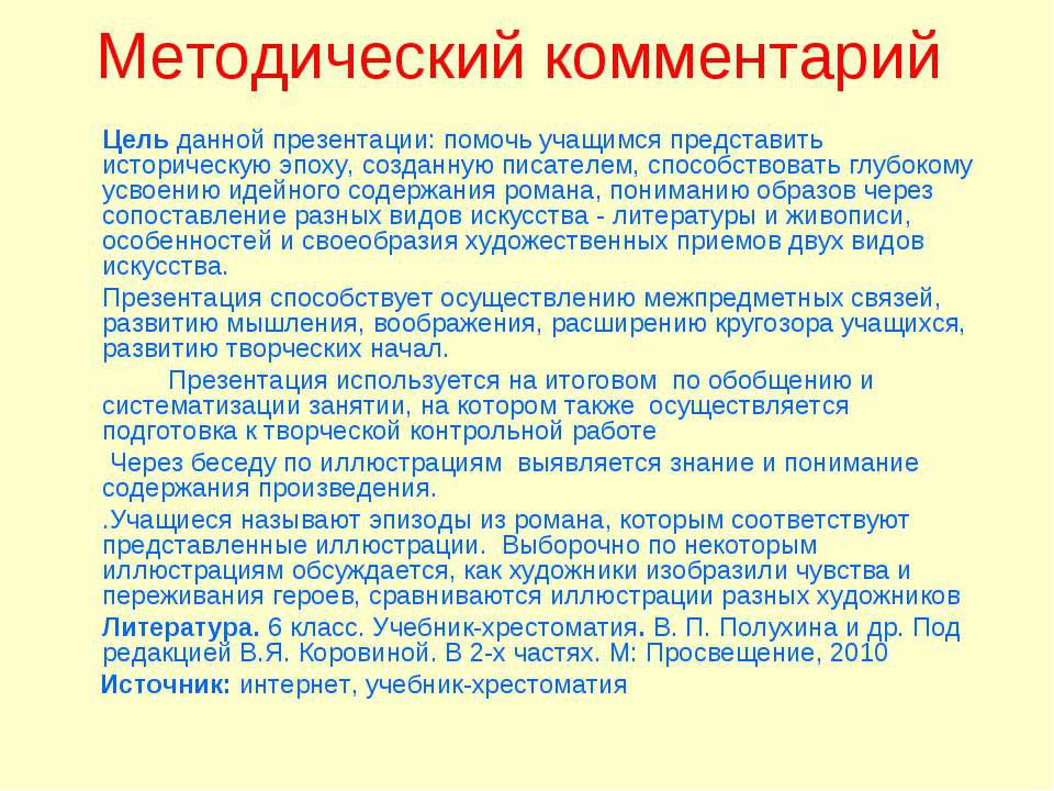 Иллюстрации художников к роману А.С. Пушкина «Дубровский» - Учебники, Презентации и Подготовка к Экзаменам для Школьников на Klass-Uchebnik.com