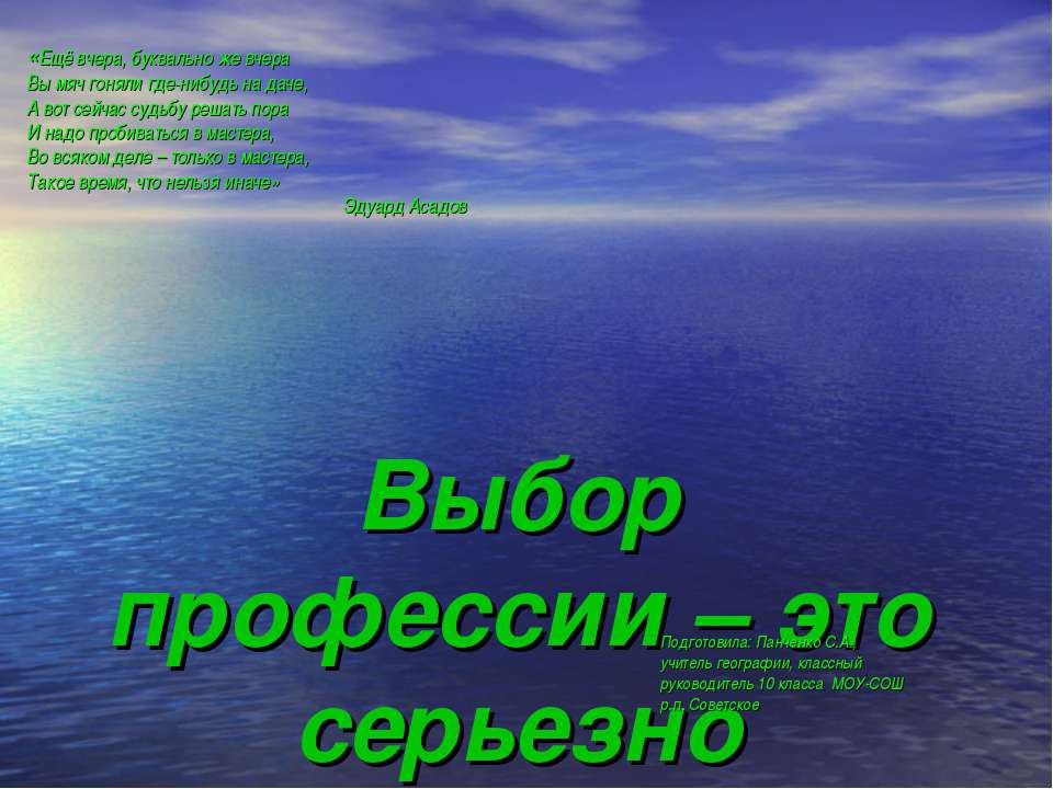 Выбор профессии – это серьезно 10 класс - Учебники, Презентации и Подготовка к Экзаменам для Школьников на Klass-Uchebnik.com