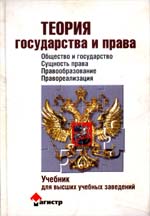 Теория государства и права - Абдулаев М.И. Учебники, Презентации и Подготовка к Экзаменам для Школьников на Klass-Uchebnik.com