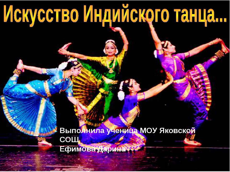 Искусство Индийского танца Учебники, Презентации и Подготовка к Экзаменам для Школьников на Klass-Uchebnik.com