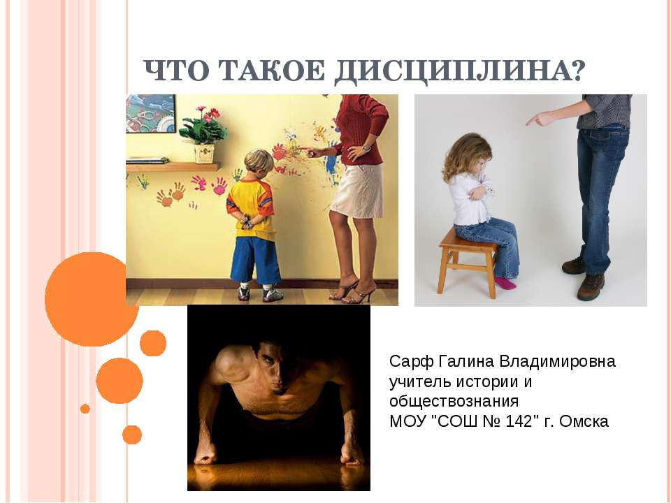 Что такое дисциплина? Учебники, Презентации и Подготовка к Экзаменам для Школьников на Klass-Uchebnik.com