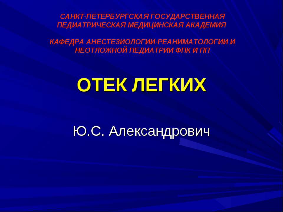 ОТЕК ЛЕГКИХ Учебники, Презентации и Подготовка к Экзаменам для Школьников на Klass-Uchebnik.com