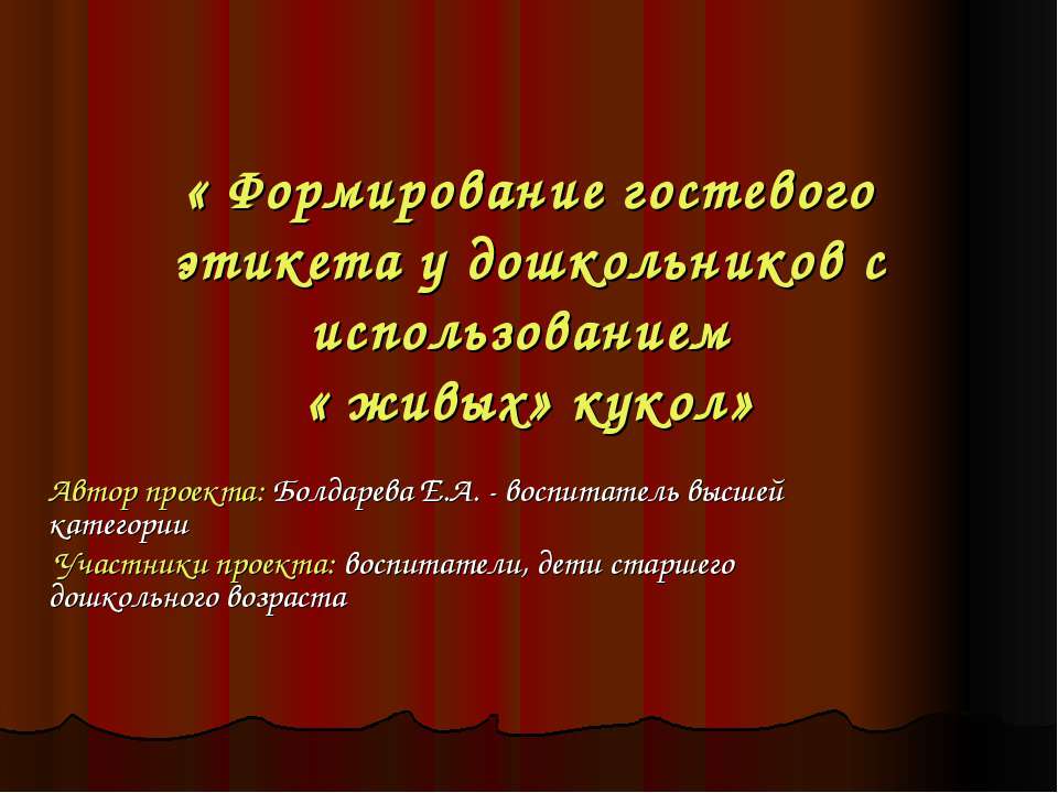 Формирование гостевого этикета у дошкольников Учебники, Презентации и Подготовка к Экзаменам для Школьников на Klass-Uchebnik.com