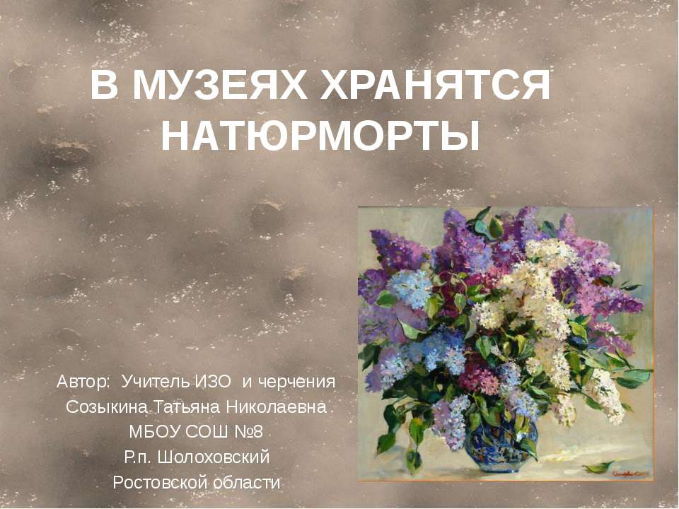 В музеях хранятся натюрморты Учебники, Презентации и Подготовка к Экзаменам для Школьников на Klass-Uchebnik.com