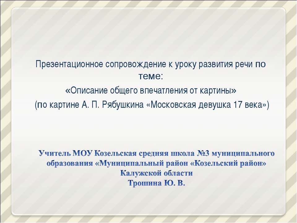 Описание общего впечатления от картины Учебники, Презентации и Подготовка к Экзаменам для Школьников на Klass-Uchebnik.com