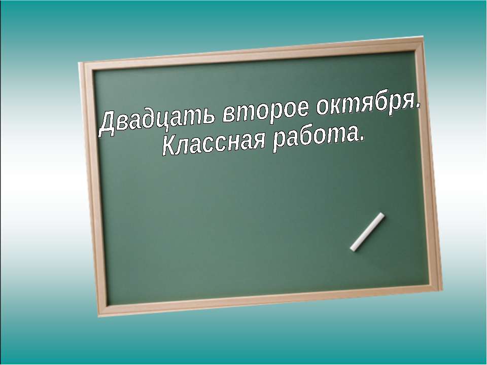 Изменение глаголов прошедшего времени в единственном числе по родам - Учебники, Презентации и Подготовка к Экзаменам для Школьников на Klass-Uchebnik.com