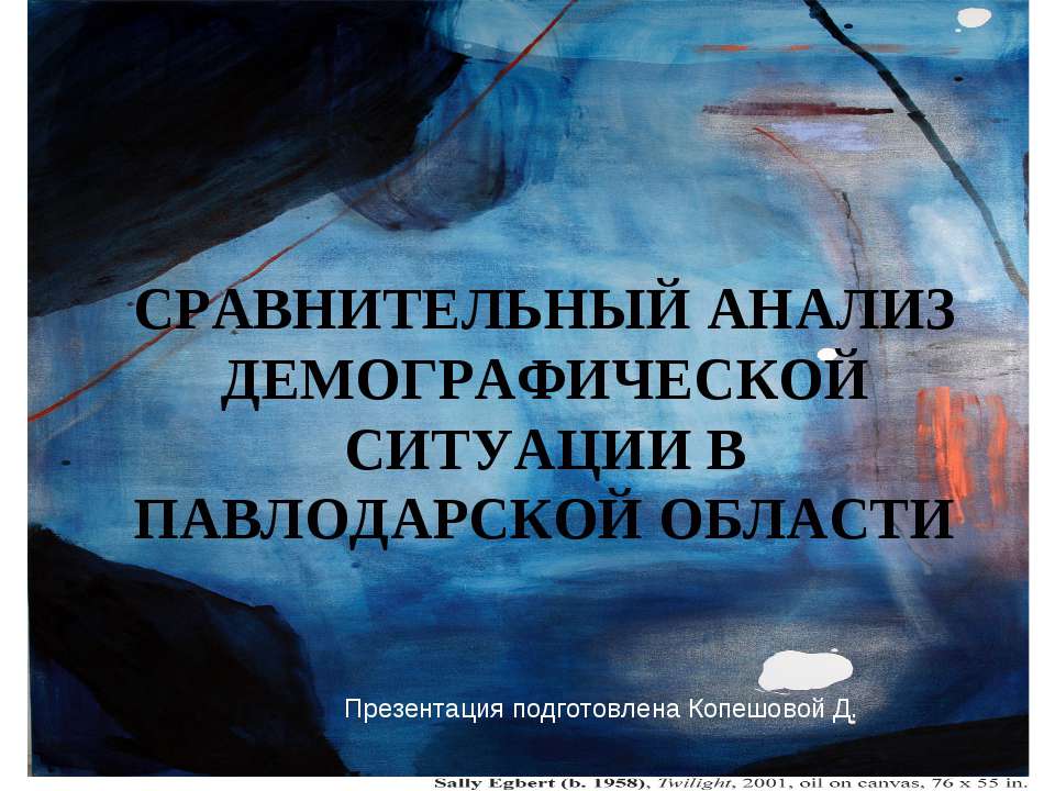 Сравнительный анализ демографической ситуации в Павлодарской области Учебники, Презентации и Подготовка к Экзаменам для Школьников на Klass-Uchebnik.com