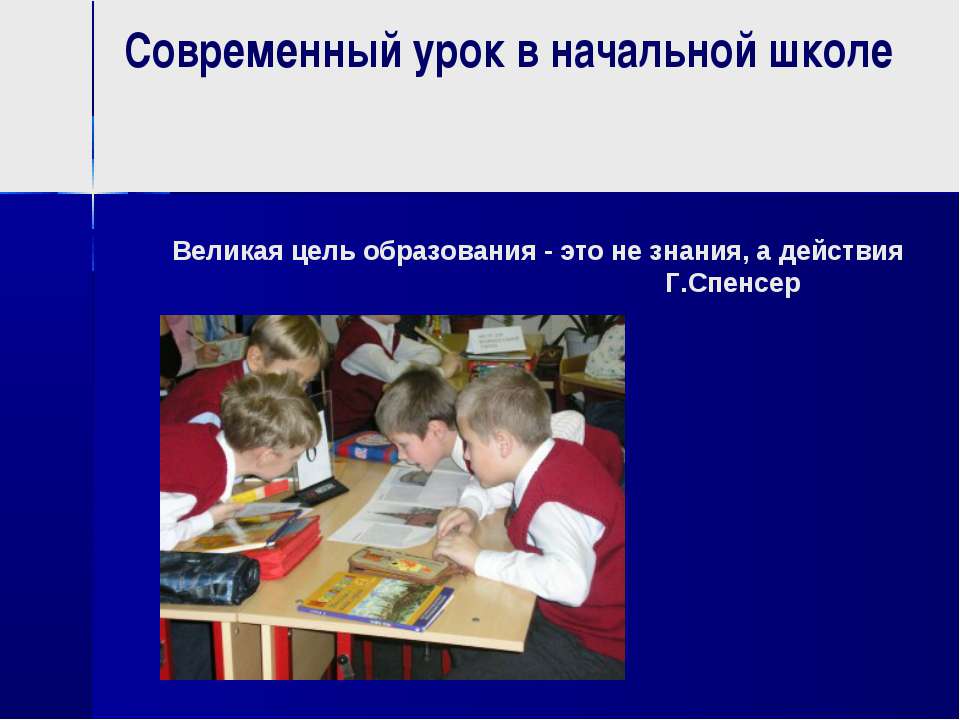 Современный урок в начальной школе Учебники, Презентации и Подготовка к Экзаменам для Школьников на Klass-Uchebnik.com