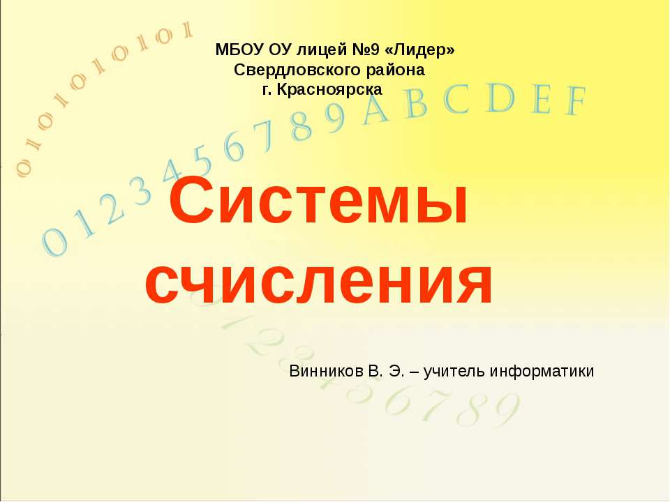 Системы счисления, история и современность Учебники, Презентации и Подготовка к Экзаменам для Школьников на Klass-Uchebnik.com