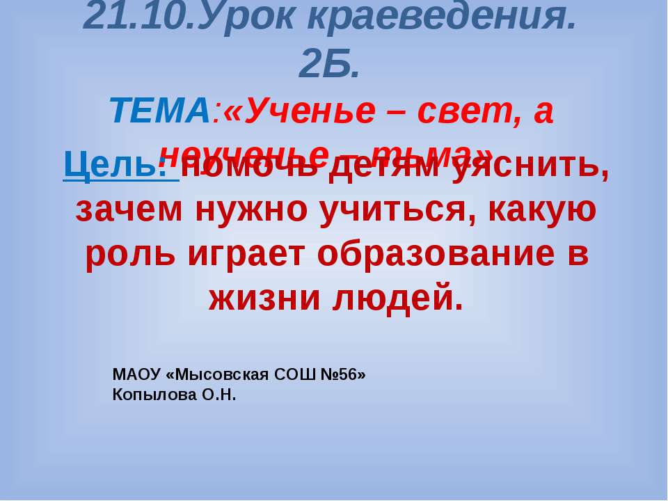 Ученье – свет, а неученье – тьма Учебники, Презентации и Подготовка к Экзаменам для Школьников на Klass-Uchebnik.com