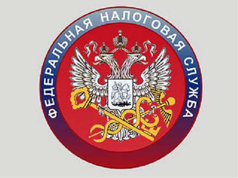 Федеральная налоговая служба Учебники, Презентации и Подготовка к Экзаменам для Школьников на Klass-Uchebnik.com