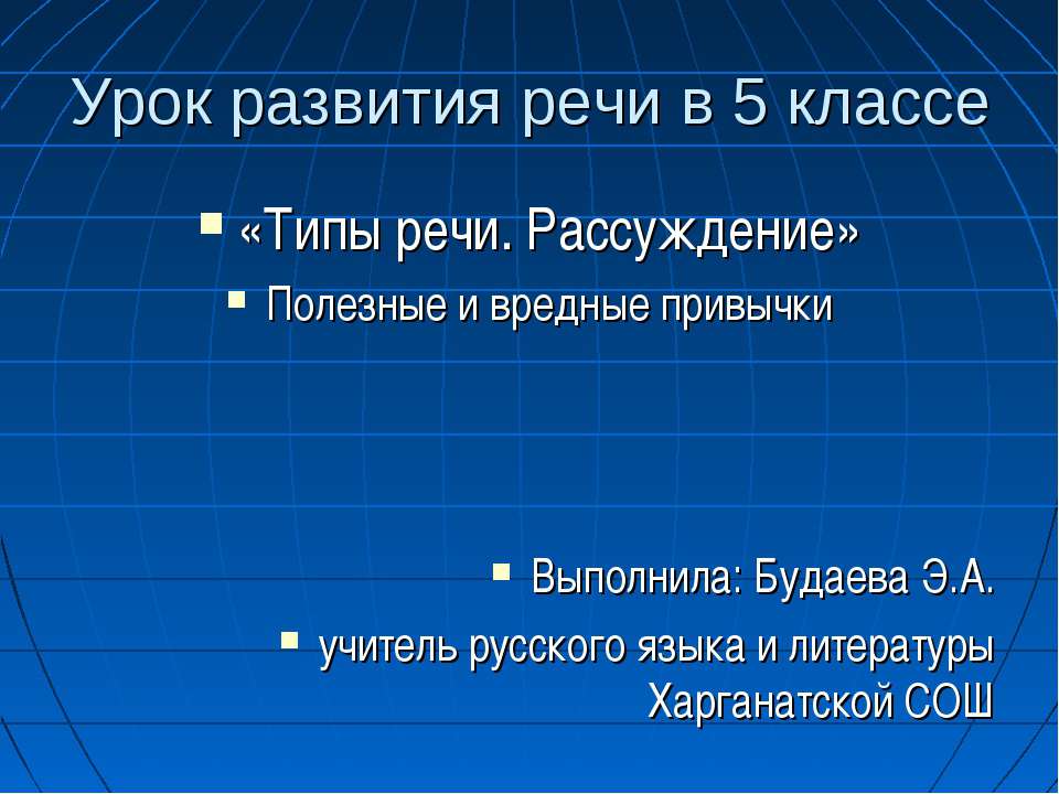 Типы речи. Рассуждение - Учебники, Презентации и Подготовка к Экзаменам для Школьников на Klass-Uchebnik.com