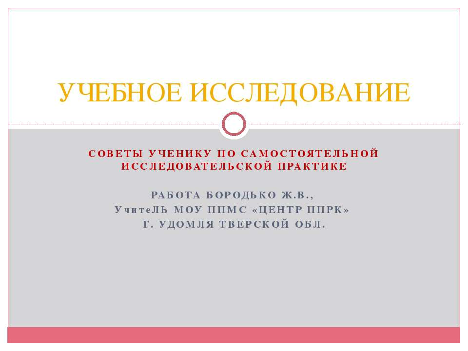 Учебное исследование Учебники, Презентации и Подготовка к Экзаменам для Школьников на Klass-Uchebnik.com