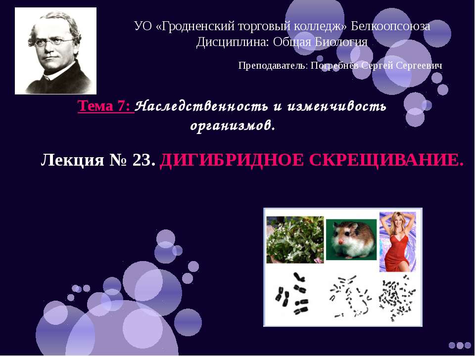 Дигибридное скрещивание Учебники, Презентации и Подготовка к Экзаменам для Школьников на Klass-Uchebnik.com