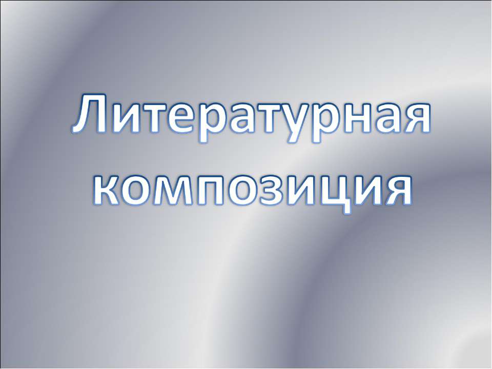 День снятия Блокады Ленинграда - Учебники, Презентации и Подготовка к Экзаменам для Школьников на Klass-Uchebnik.com