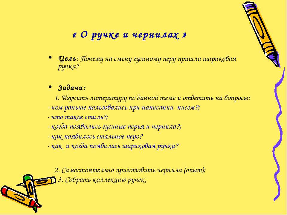 О ручке и чернилах Учебники, Презентации и Подготовка к Экзаменам для Школьников на Klass-Uchebnik.com